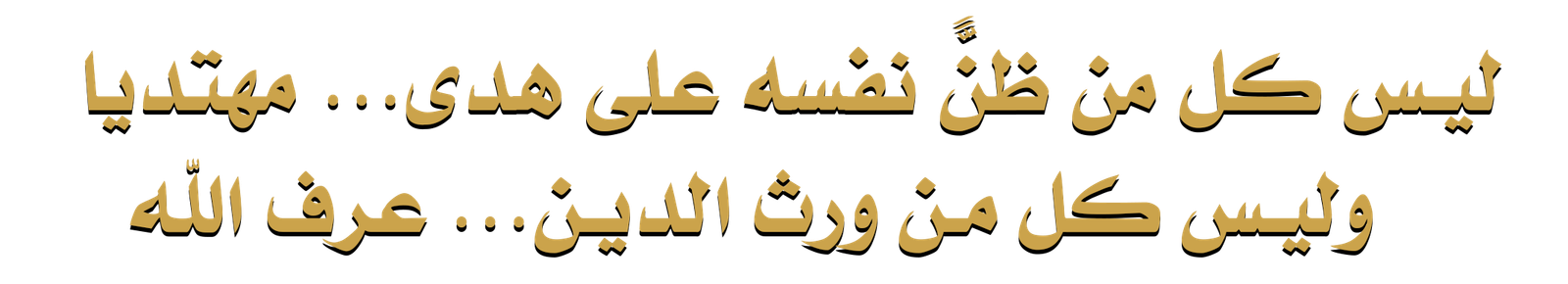 دورة العارفون بالله مع ناجي موقدي