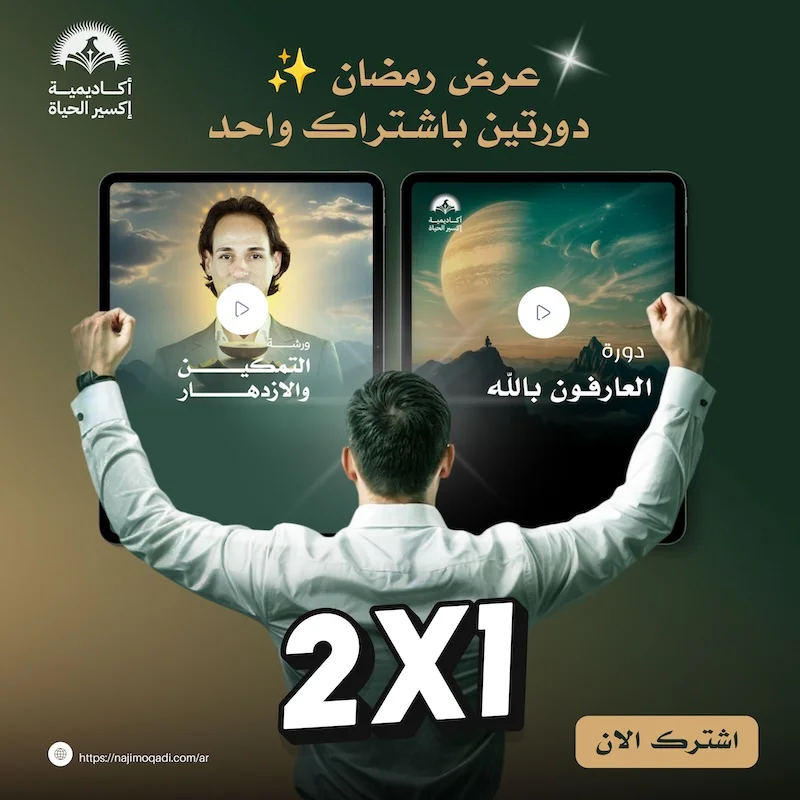 🌙 العرض الذهبي – فرصة لا تتكرر ✨